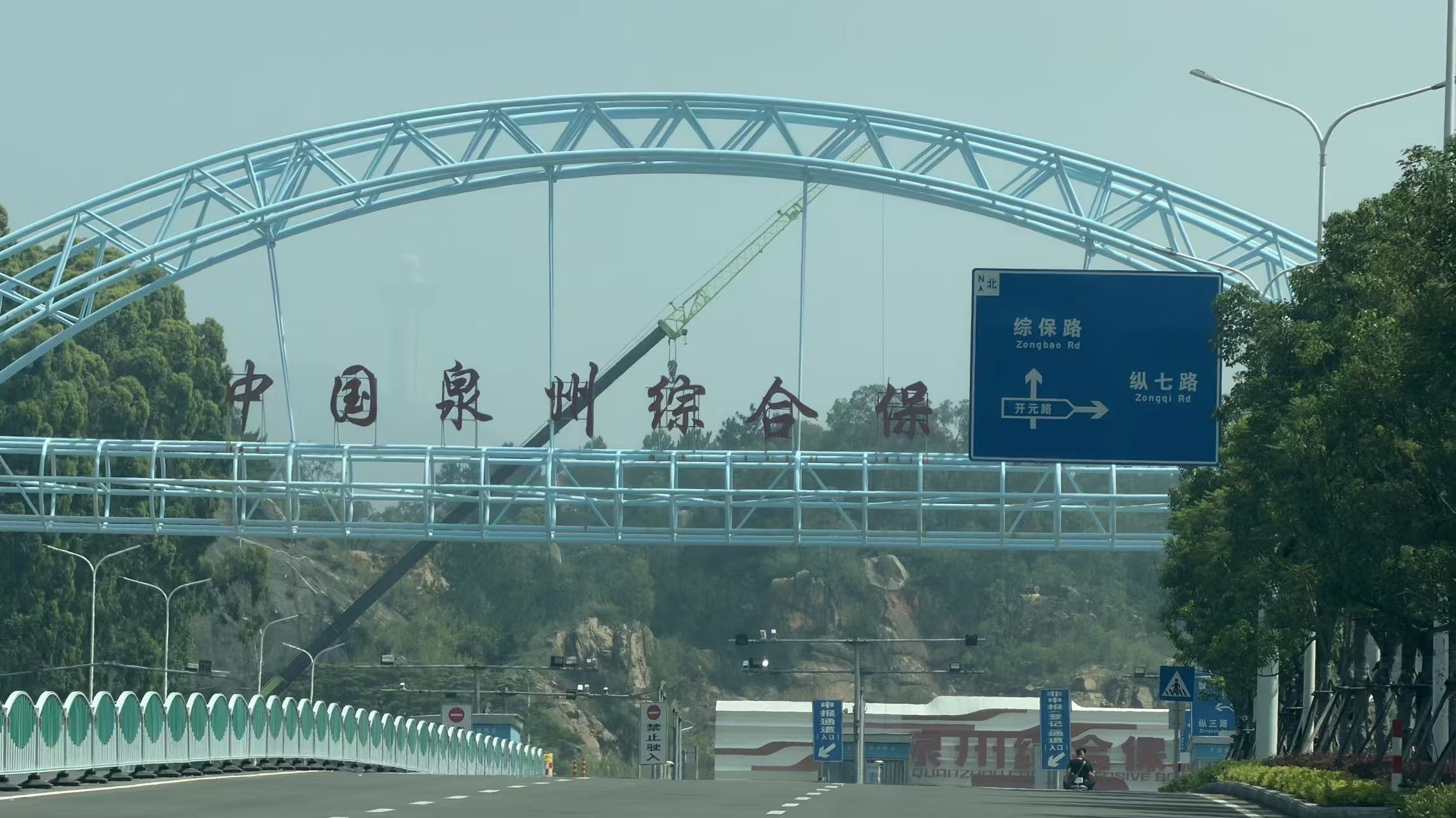 义乌保税仓